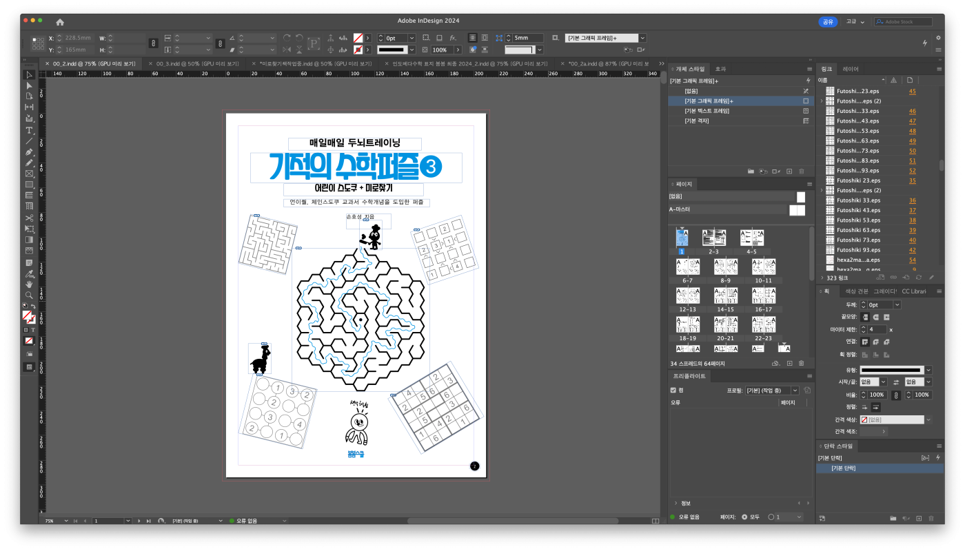 인디자인을 자동화하는 IDML 출판 4