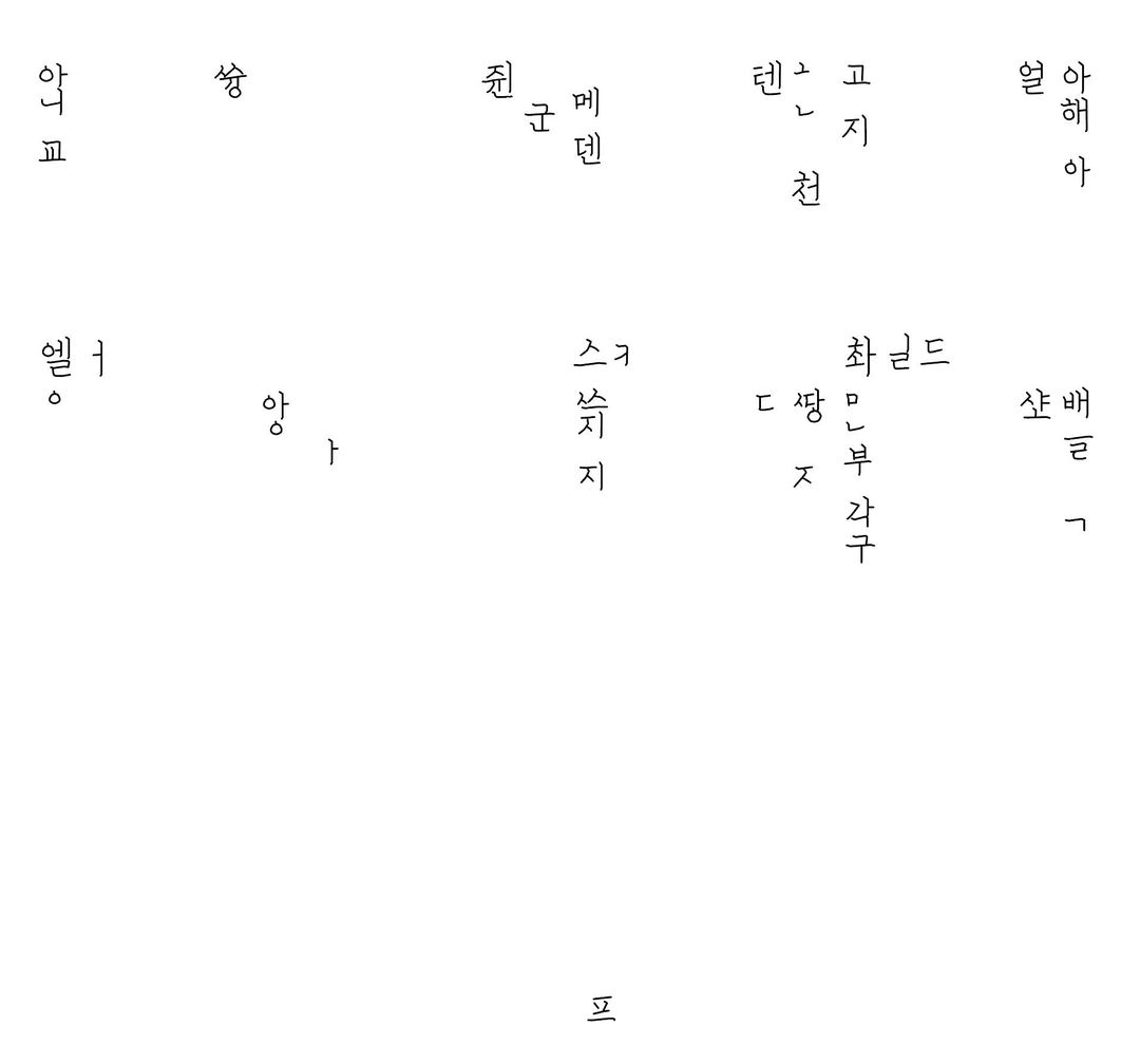 조선시대 영어, 한자, 일본어 교재「아학편」폰트 만들기