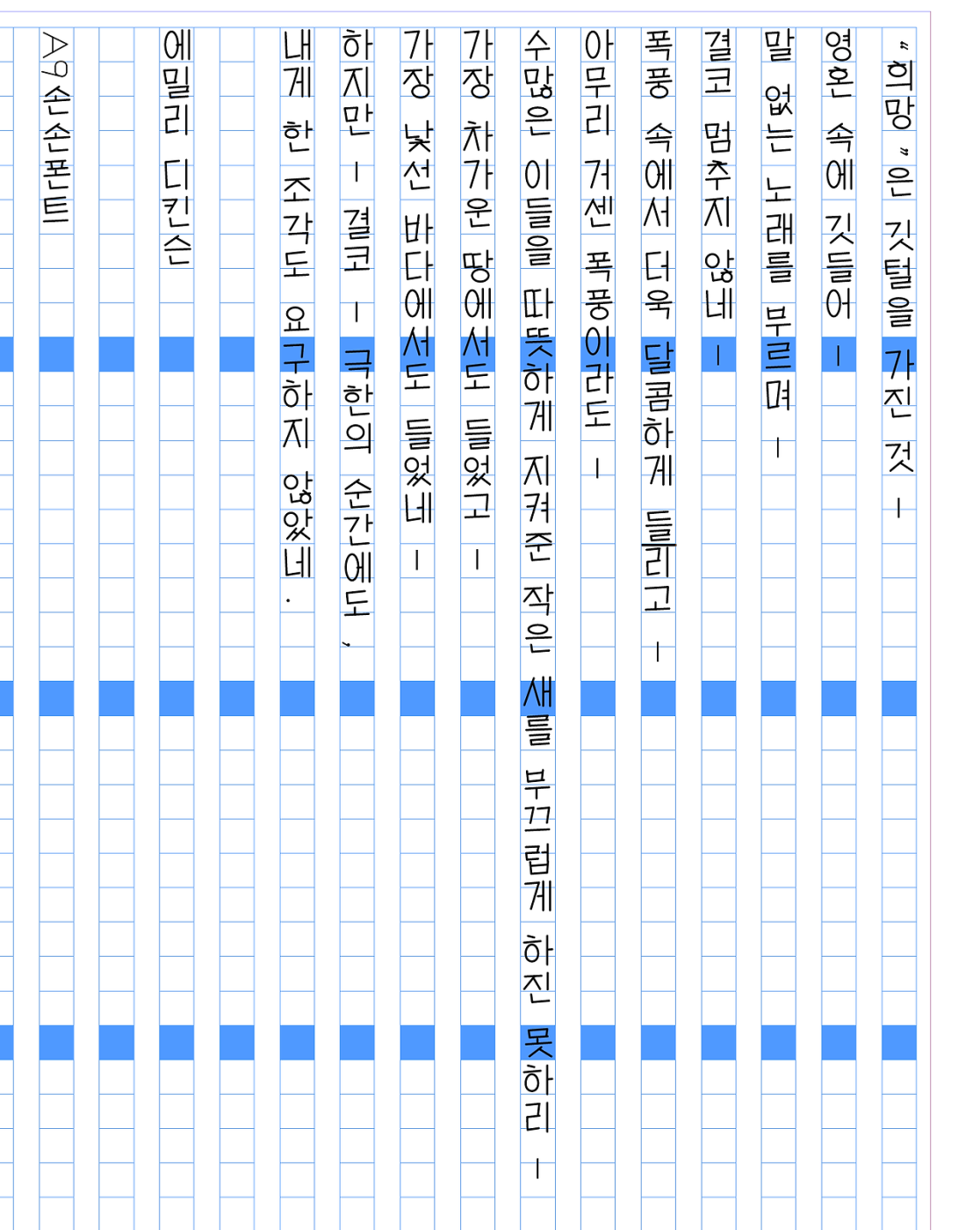가로 쓰기, 세로 쓰기 폰트의 균형