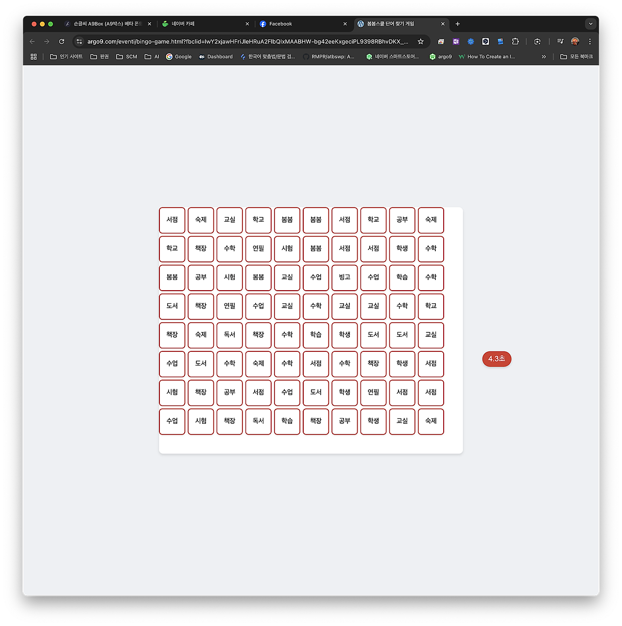 책할인 쿠폰 미니게임 – 쿠폰주는 게임 만들기