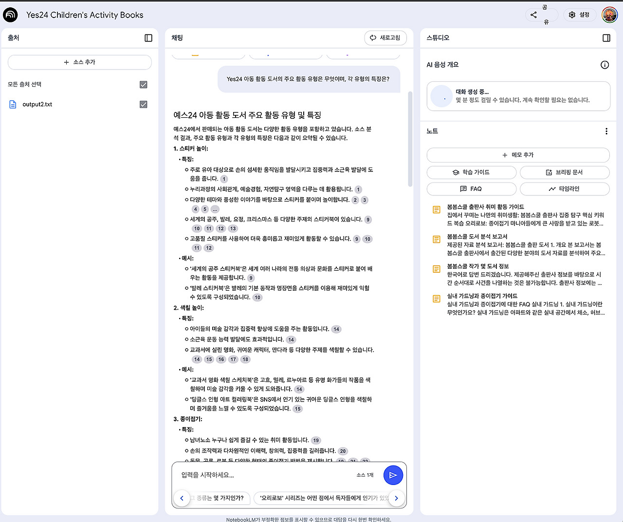 miniERP 출판사가 AI를 마케팅에 활용하는 방법