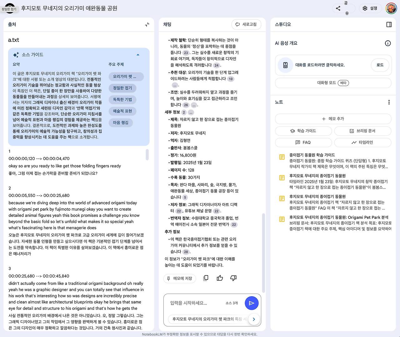 구글 노트북LM 영문팟케스트를 다시 영상으로 만들기
