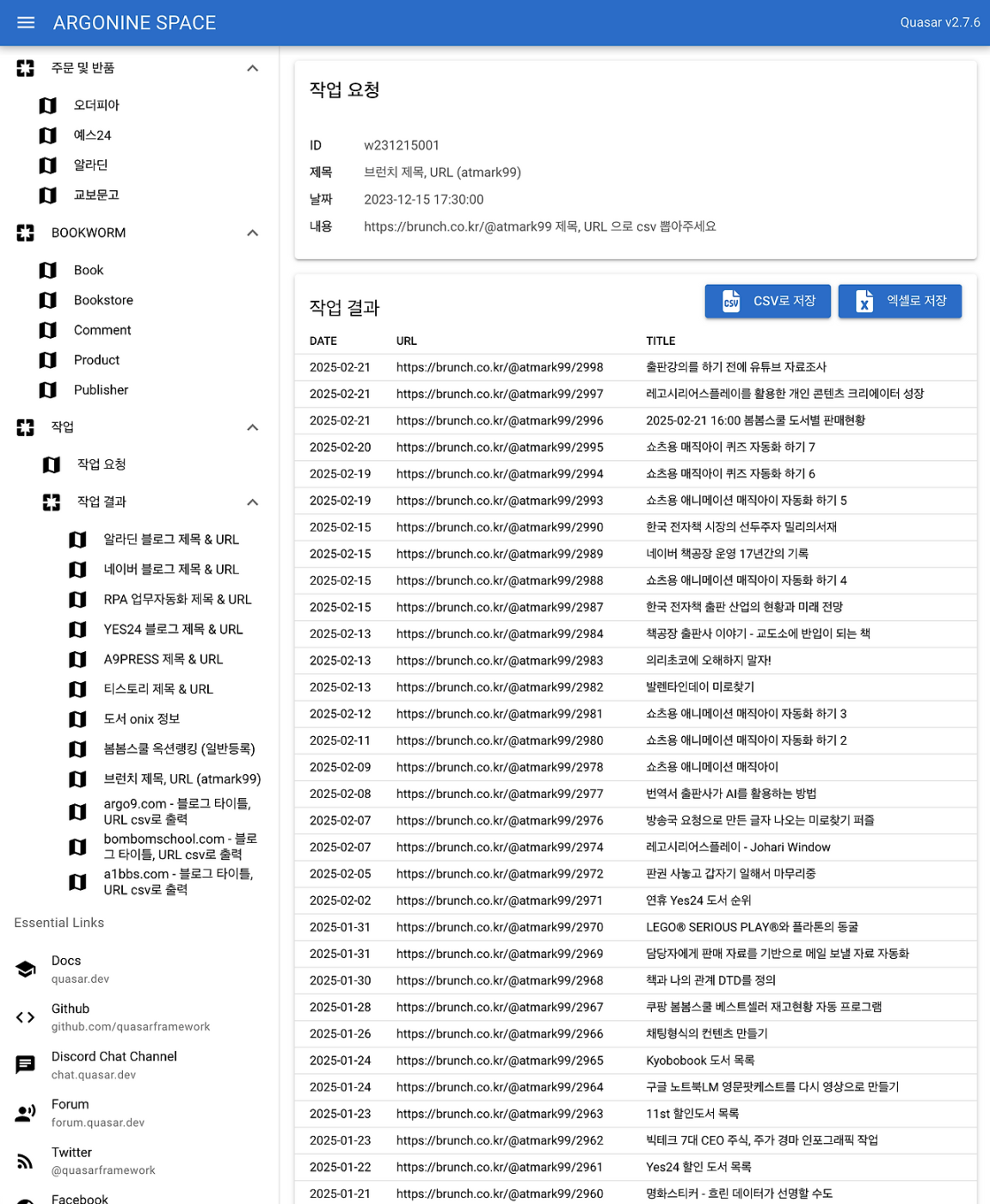 브런치 콘텐츠 분석 (2018.12 – 2025.02)