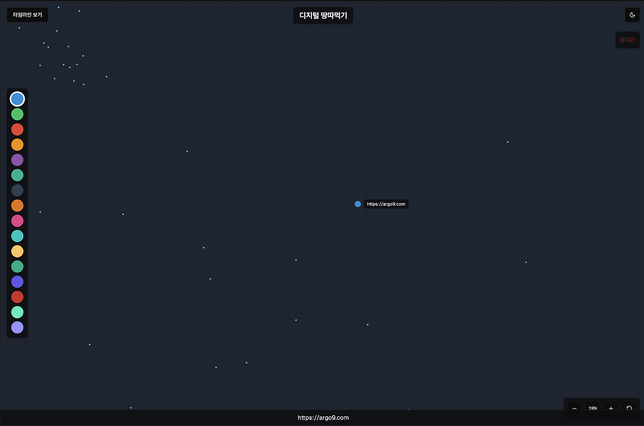 디지털 땅따먹기 도전해 보세요…