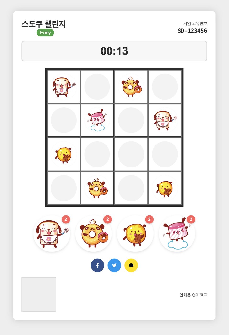 스도쿠문제 소셜공유 플랫폼 2