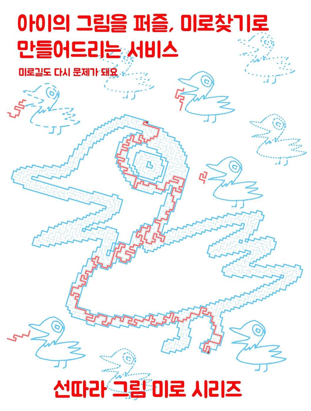 아이가 그렸던 낙서를 퍼즐책으로 만들어주는 서비스