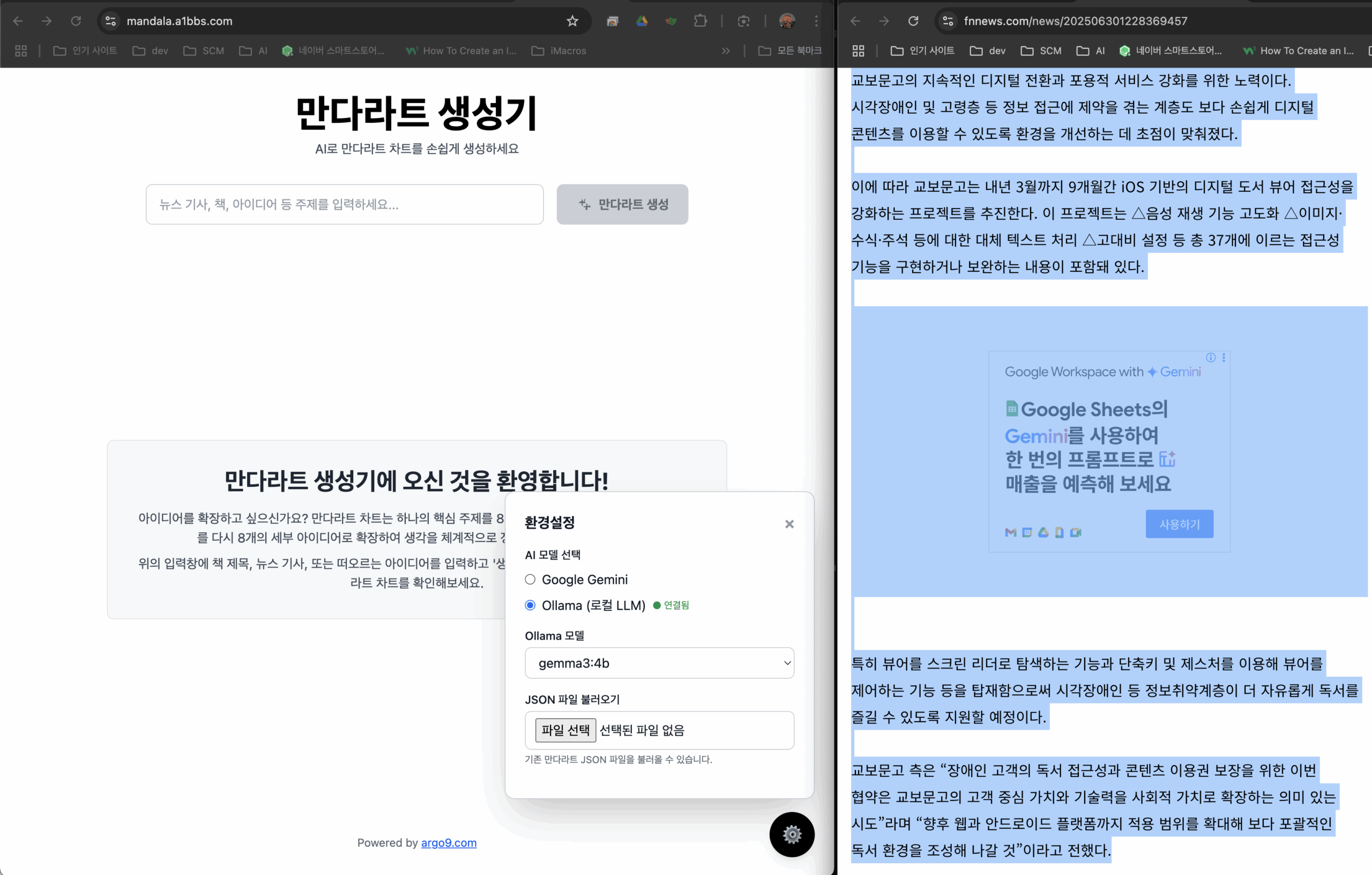 AI기사 – 만다라트 생성기 v0.0001