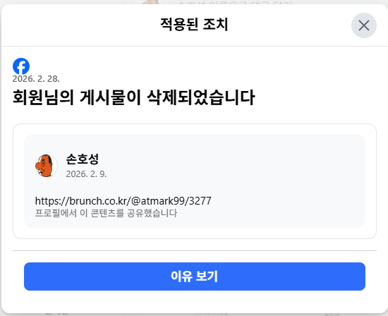 페이스북에서 막은 브런치