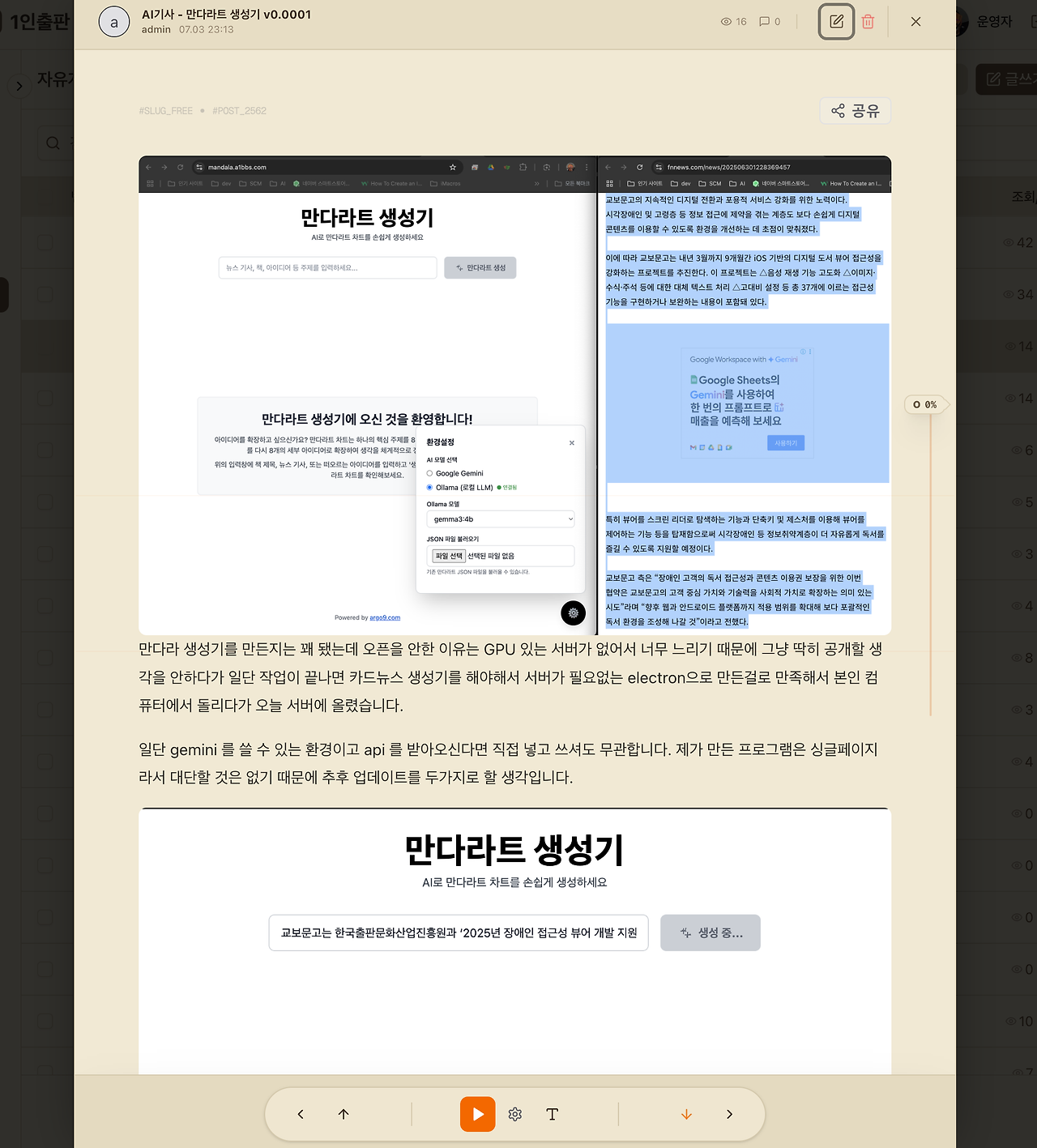 수퍼토닉2 음성합성 게시판 + ebook 변환기