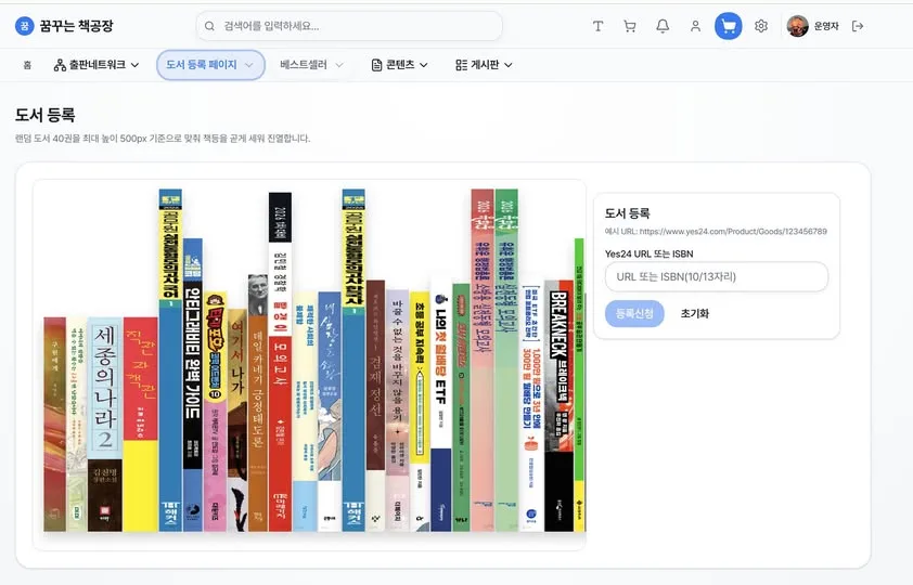 책공장 1인출판 도서 등록