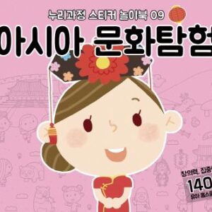 아시아 문화탐험