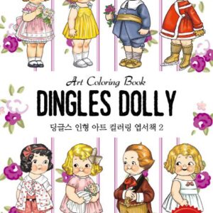 딩글스 인형 아트 컬러링 엽서책 2