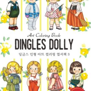 딩글스 인형 아트 컬러링 엽서책 3