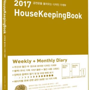 2017 House Keeping Book