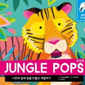 정글 팝