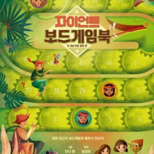 자이언트 보드게임북