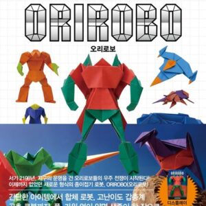 자유자재로 변신하고 합체하는 로봇 종이접기 오리로보