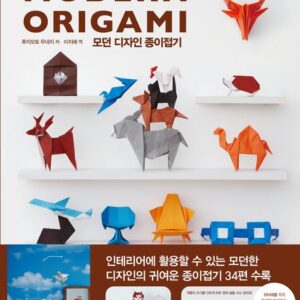 모던 디자인 종이접기