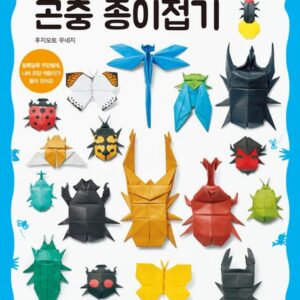 곤충 종이접기