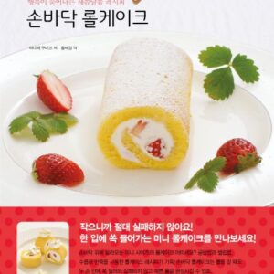 손바닥 롤케이크