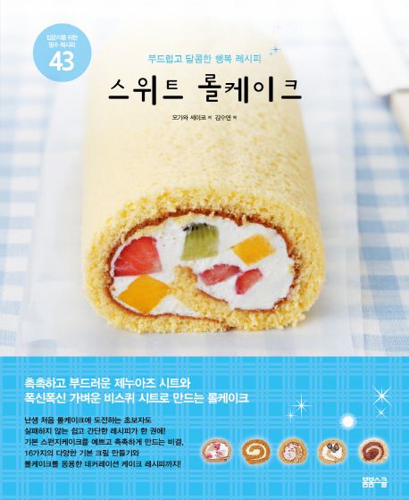 스위트 롤케이크