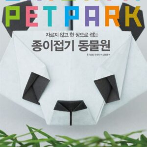 종이접기 동물원