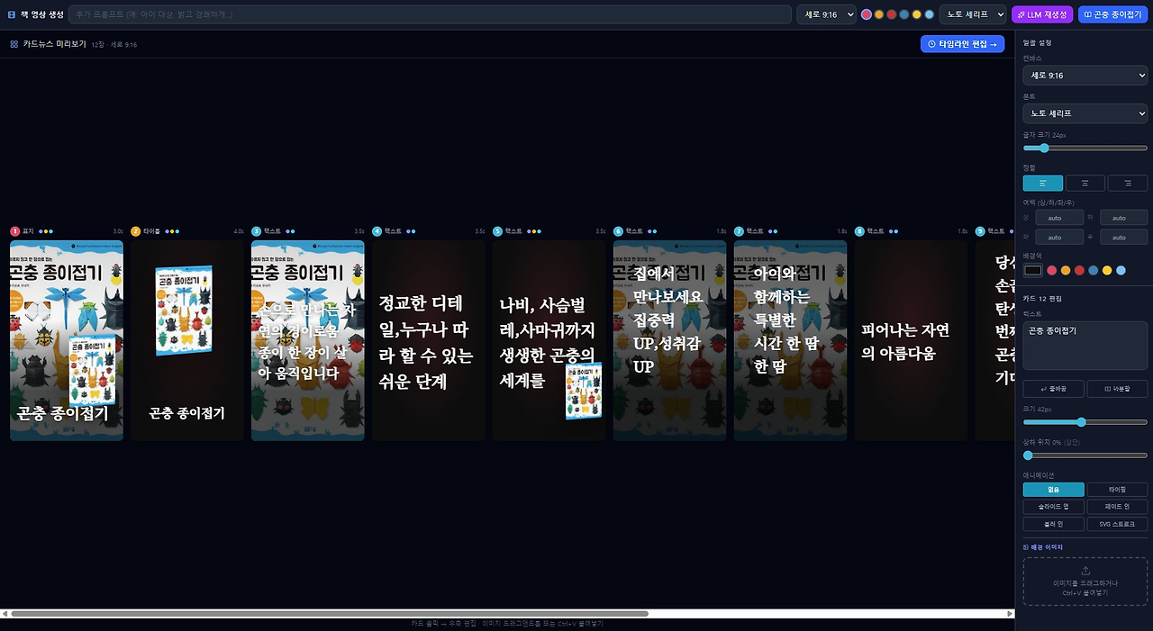 아직도 카드뉴스를 노가다로 만드시나요?